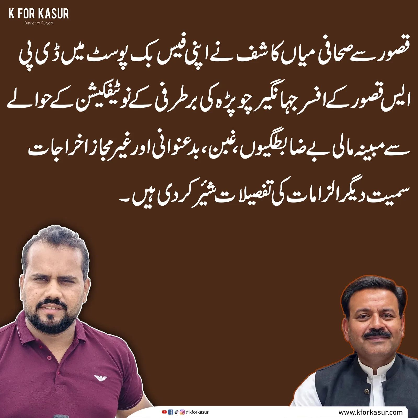 قصور ڈی پی ایس۔ تصویر: K for Kasur