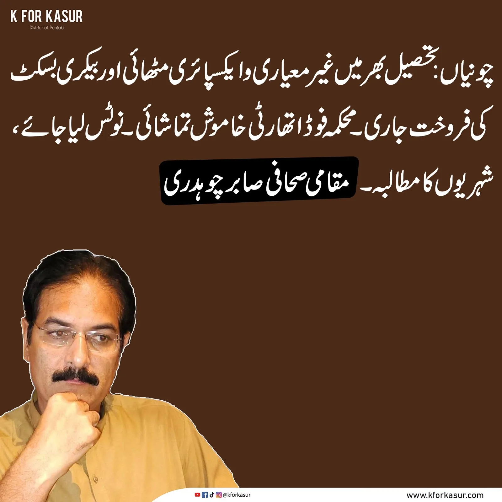 چونیاں میں مٹھائی کی دکانیں۔ تصویر: K for Kasur