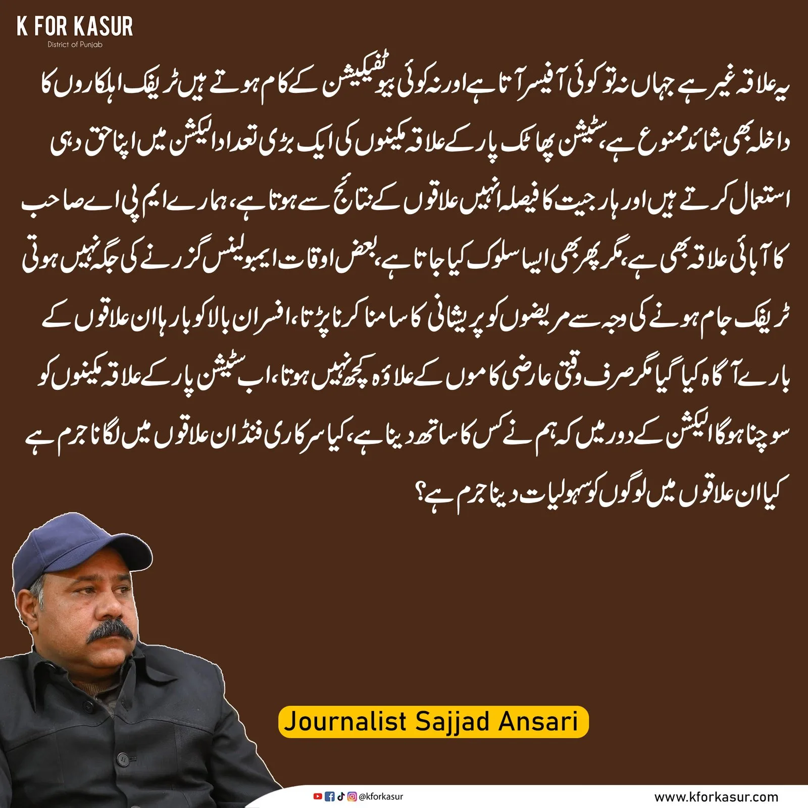 سٹیشن پھاٹک پار کا علاقہ، قصور۔ تصویر: K for Kasur