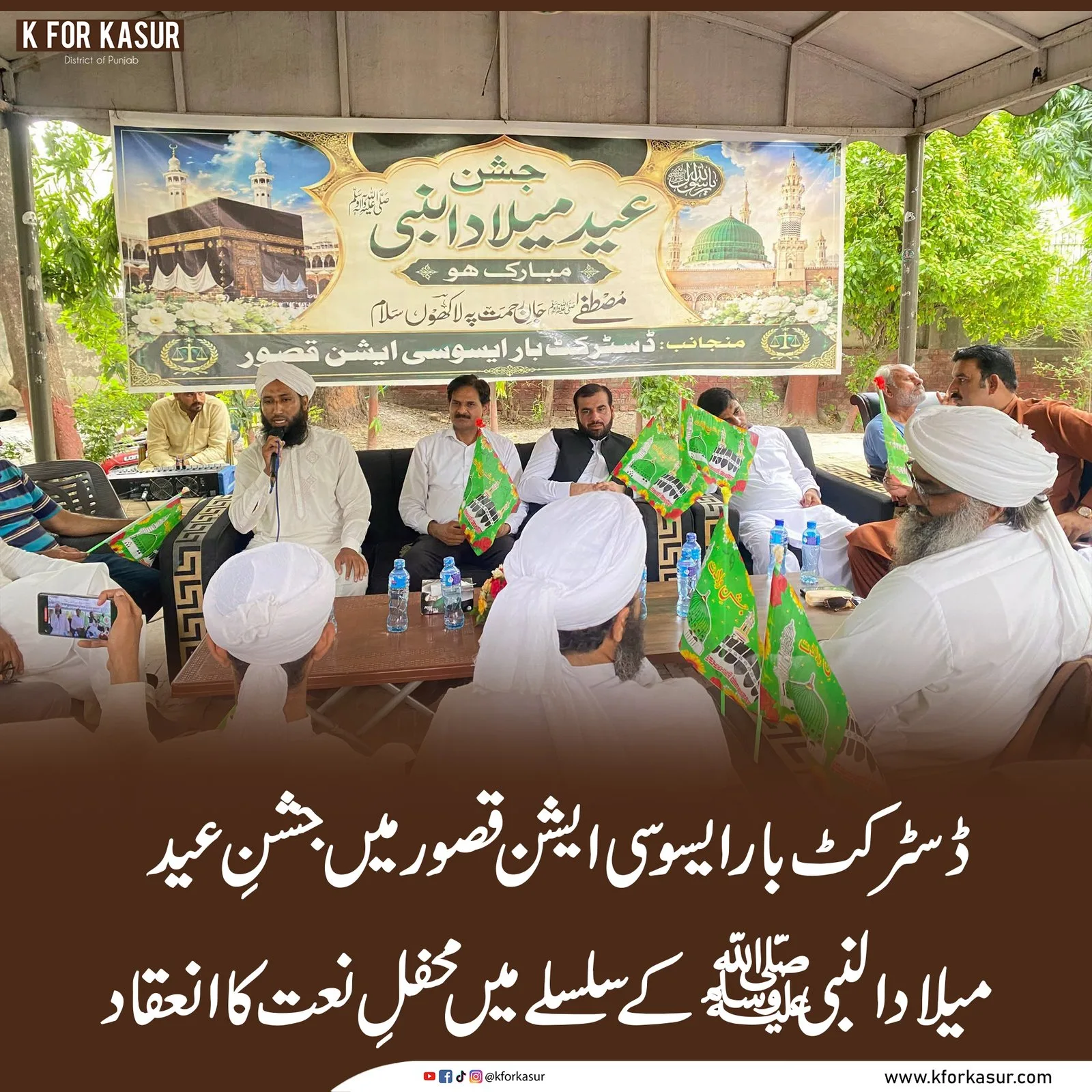 ڈسٹرکٹ بار ایسوسی ایشن قصور میں محفلِ نعت۔ تصویر: K for Kasur