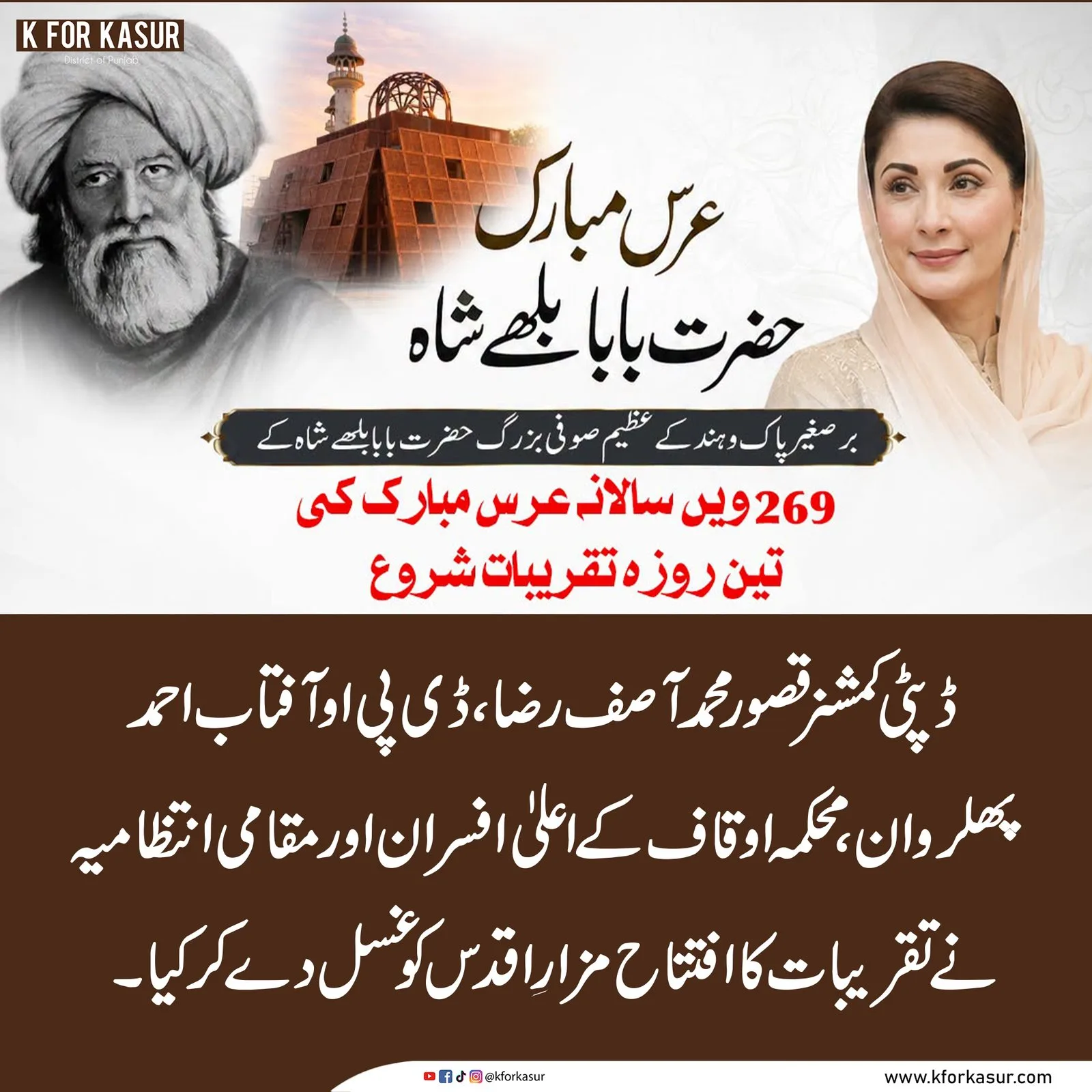 مزارِ بابا بلھے شاہؒ پر غسل کی رسم۔ تصویر: K for Kasur