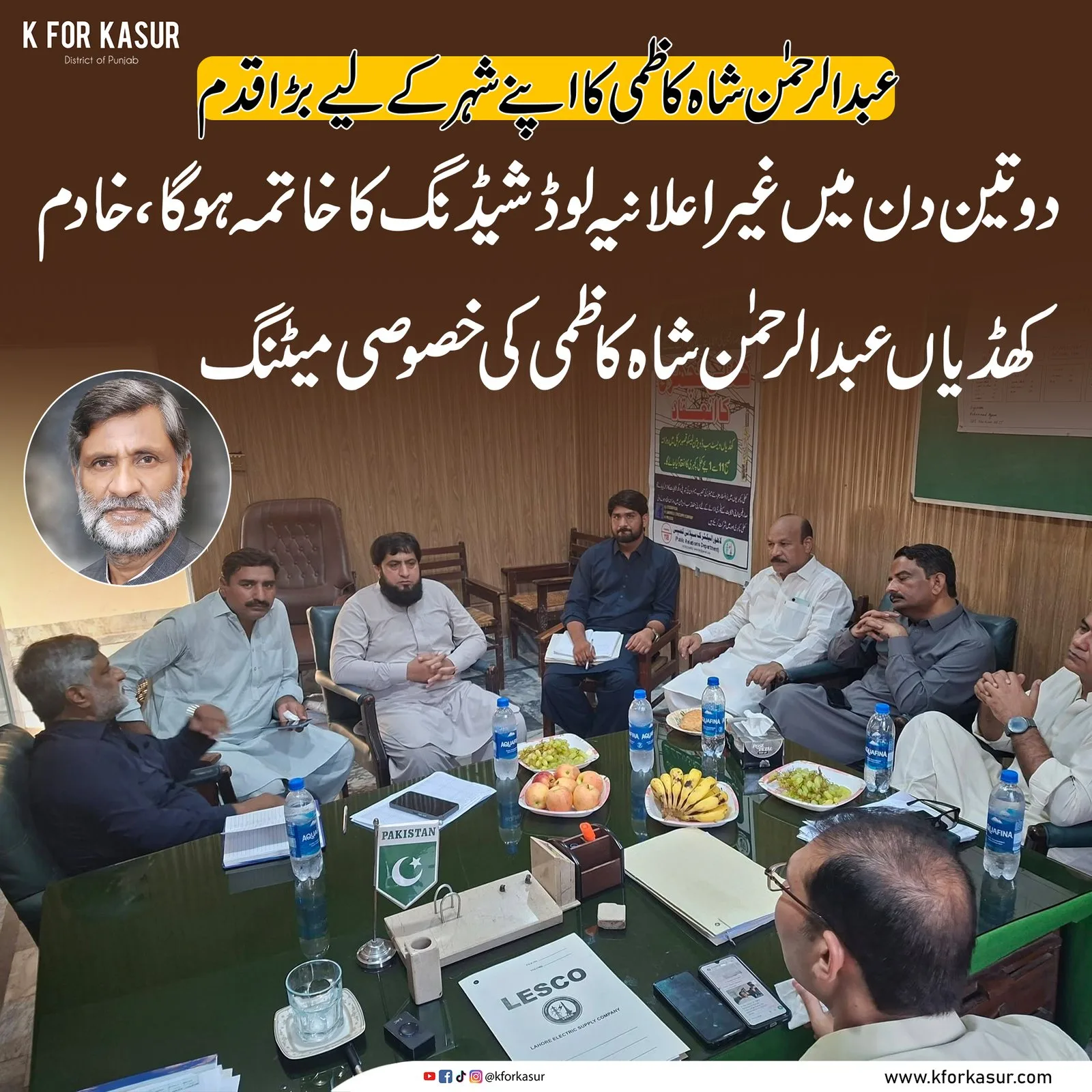 کھڈیاں خاص میں واپڈا حکام سے میٹنگ۔ تصویر: K for Kasur