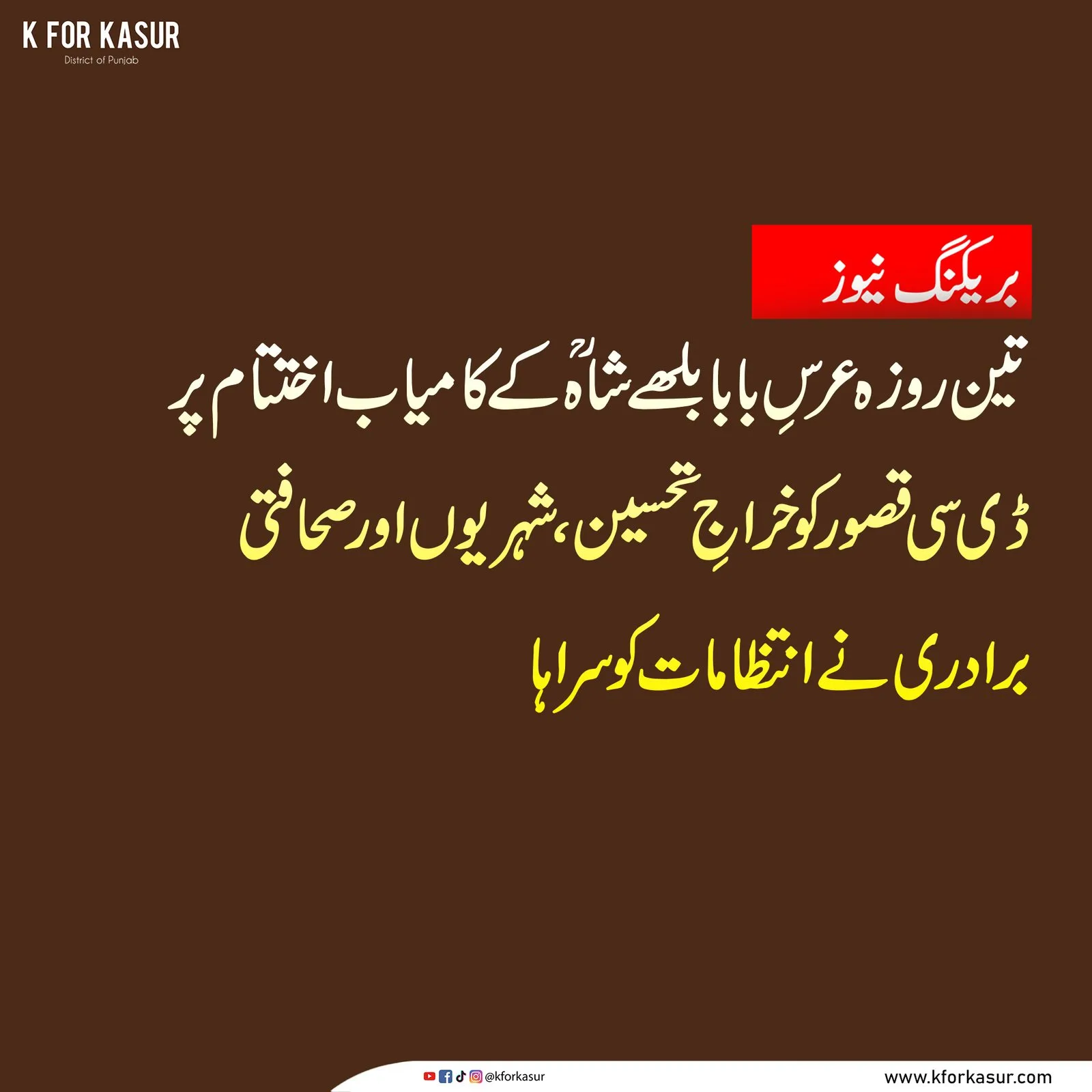 عرسِ بابا بلھے شاہؒ کی تقریبات۔ تصویر: K for Kasur
