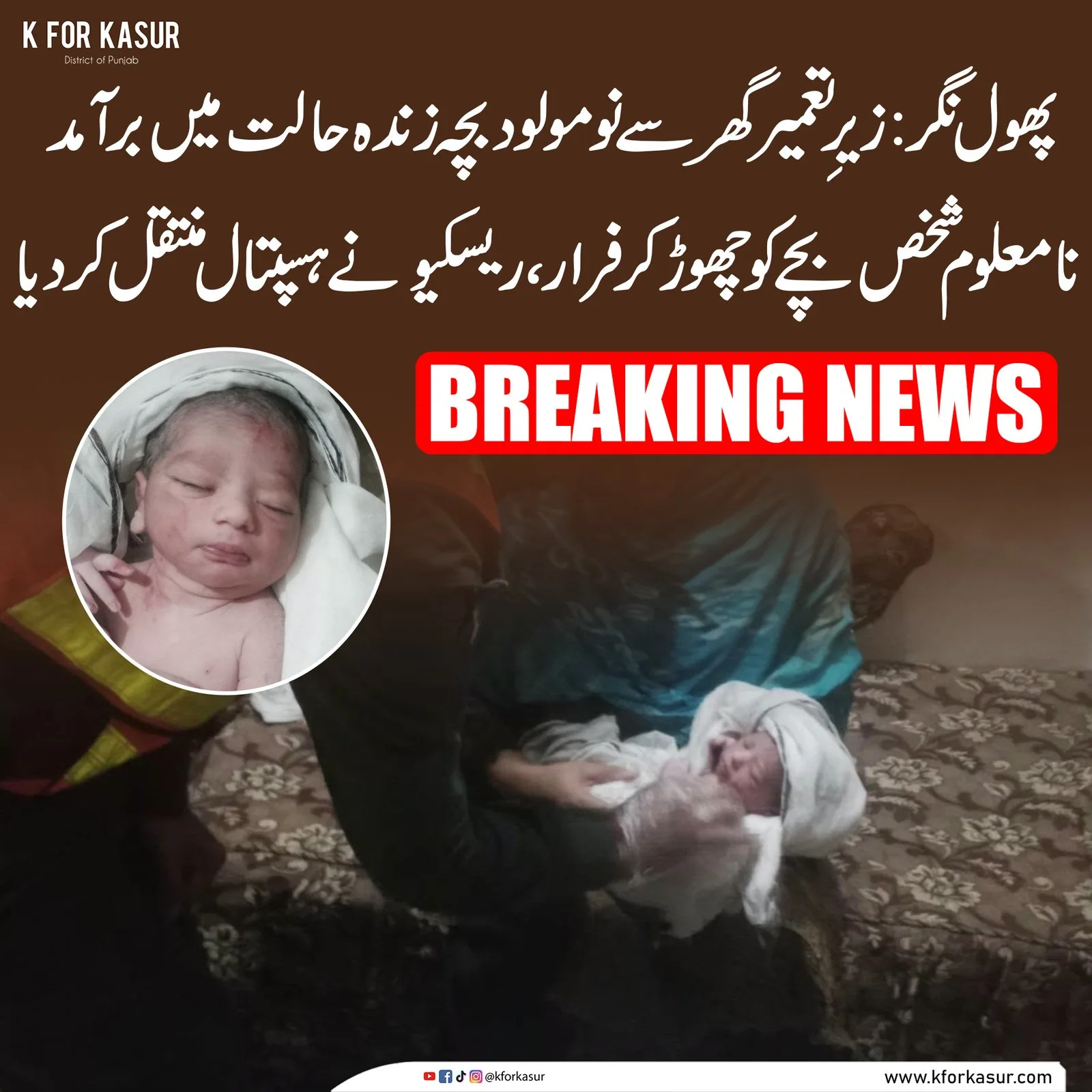 ریسکیو 1122 کی کارروائی۔ تصویر: K for Kasur
