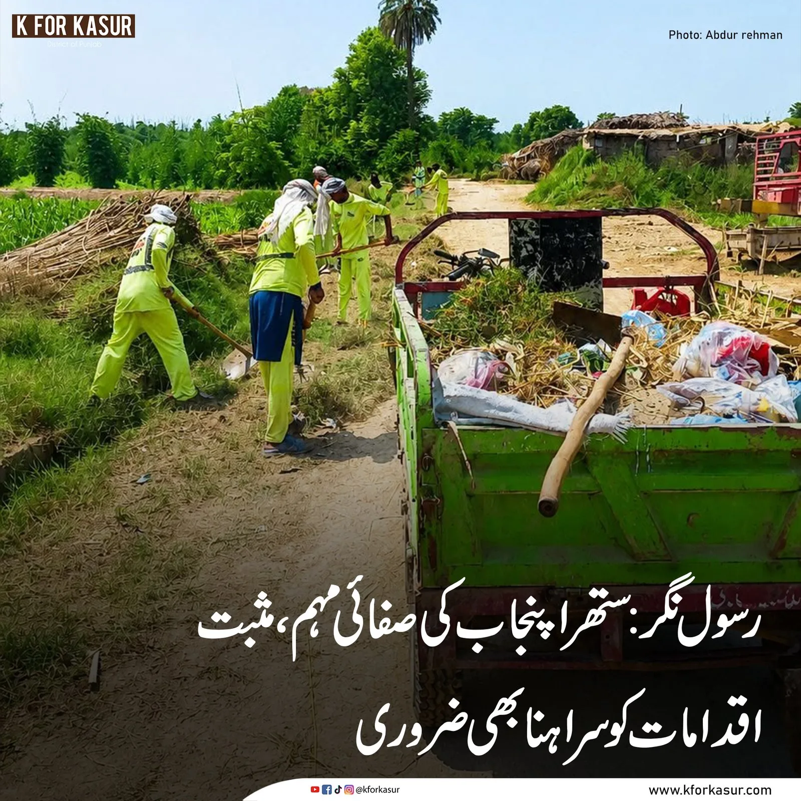 رسول نگر میں صفائی مہم۔ تصویر: K for Kasur