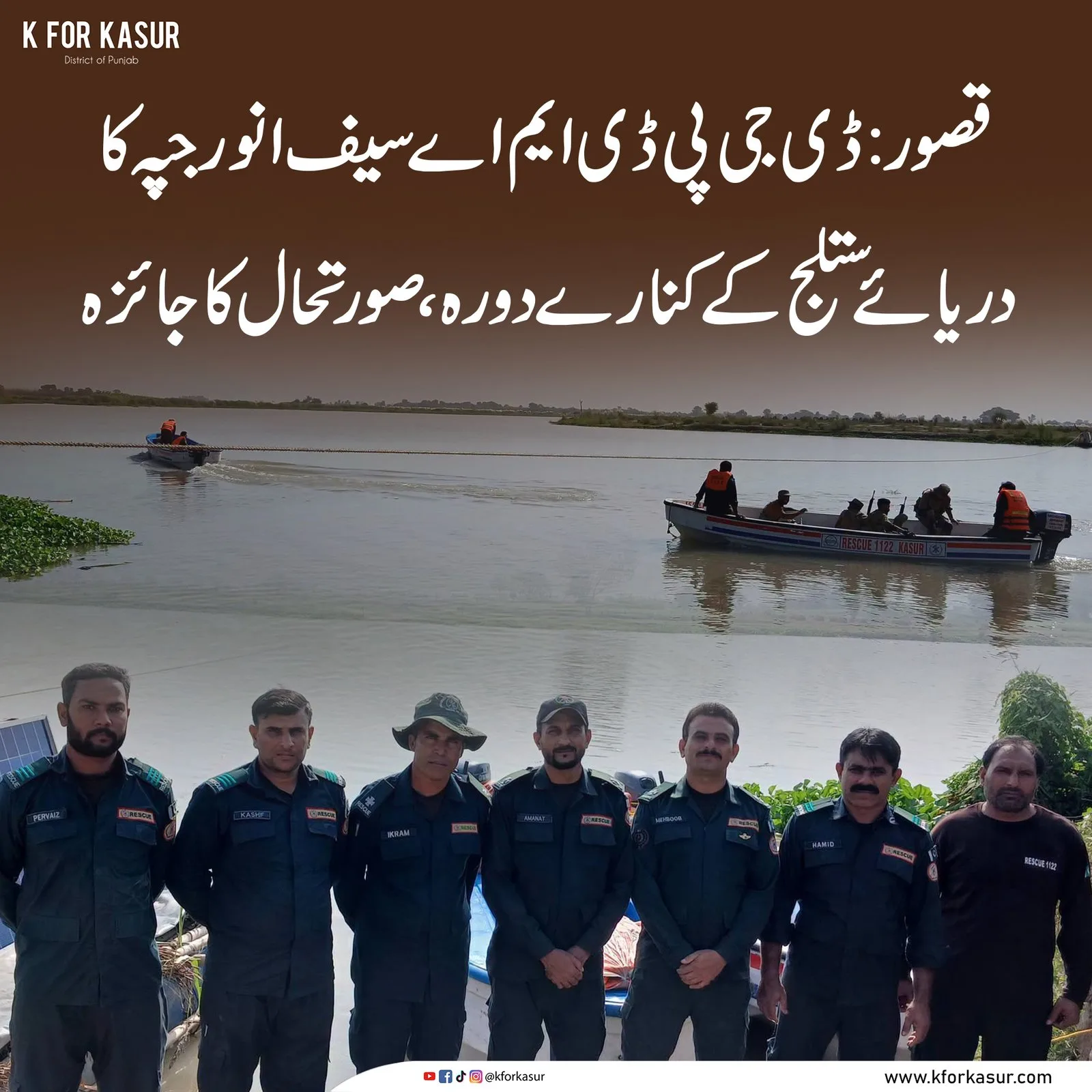 دریائے ستلج کے کنارے دورہ۔ تصویر: K for Kasur