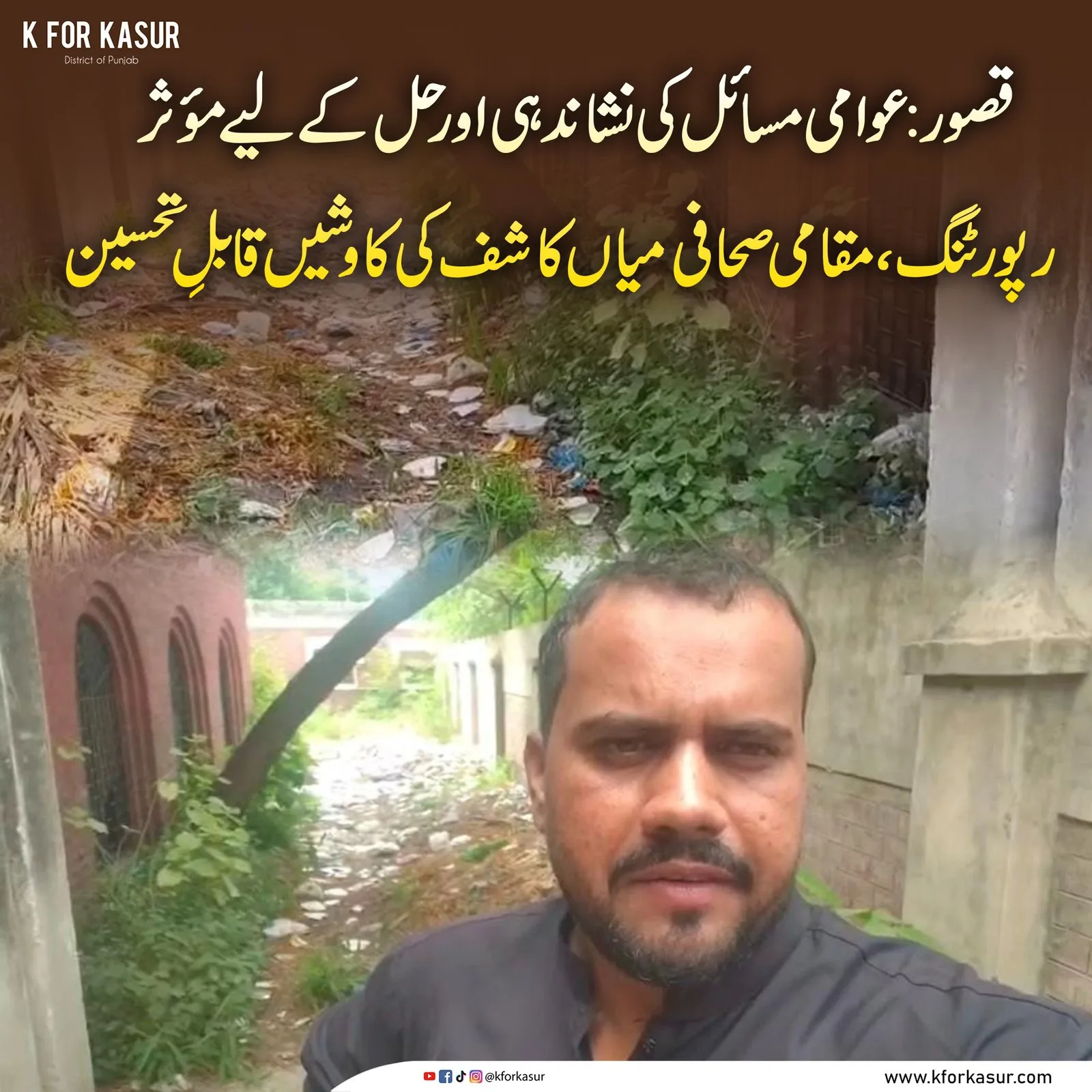 تحصیل آفس قصور۔ تصویر: K for Kasur