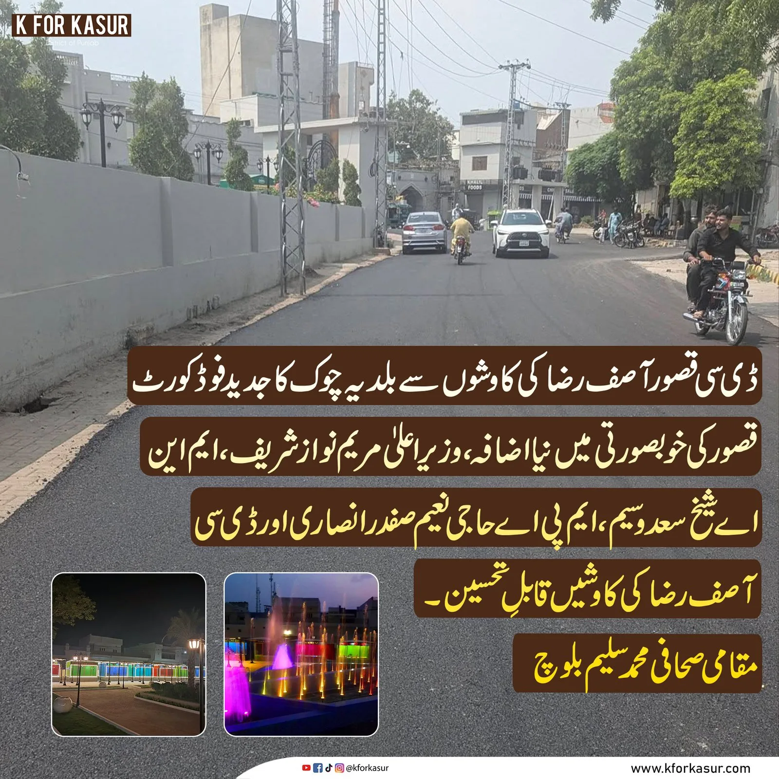 بلدیہ چوک، قصور میں نیا فوڈ کورٹ۔ تصویر: K for Kasur